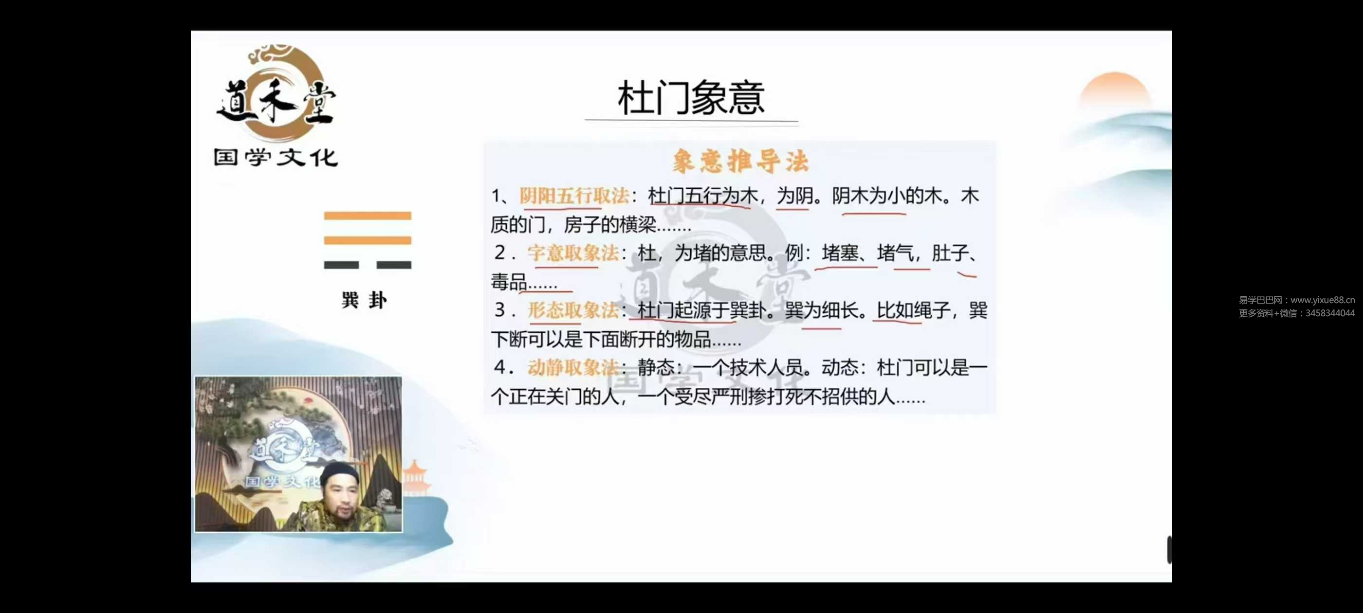 敏禾《道家阴盘奇门遁甲中级班》36集