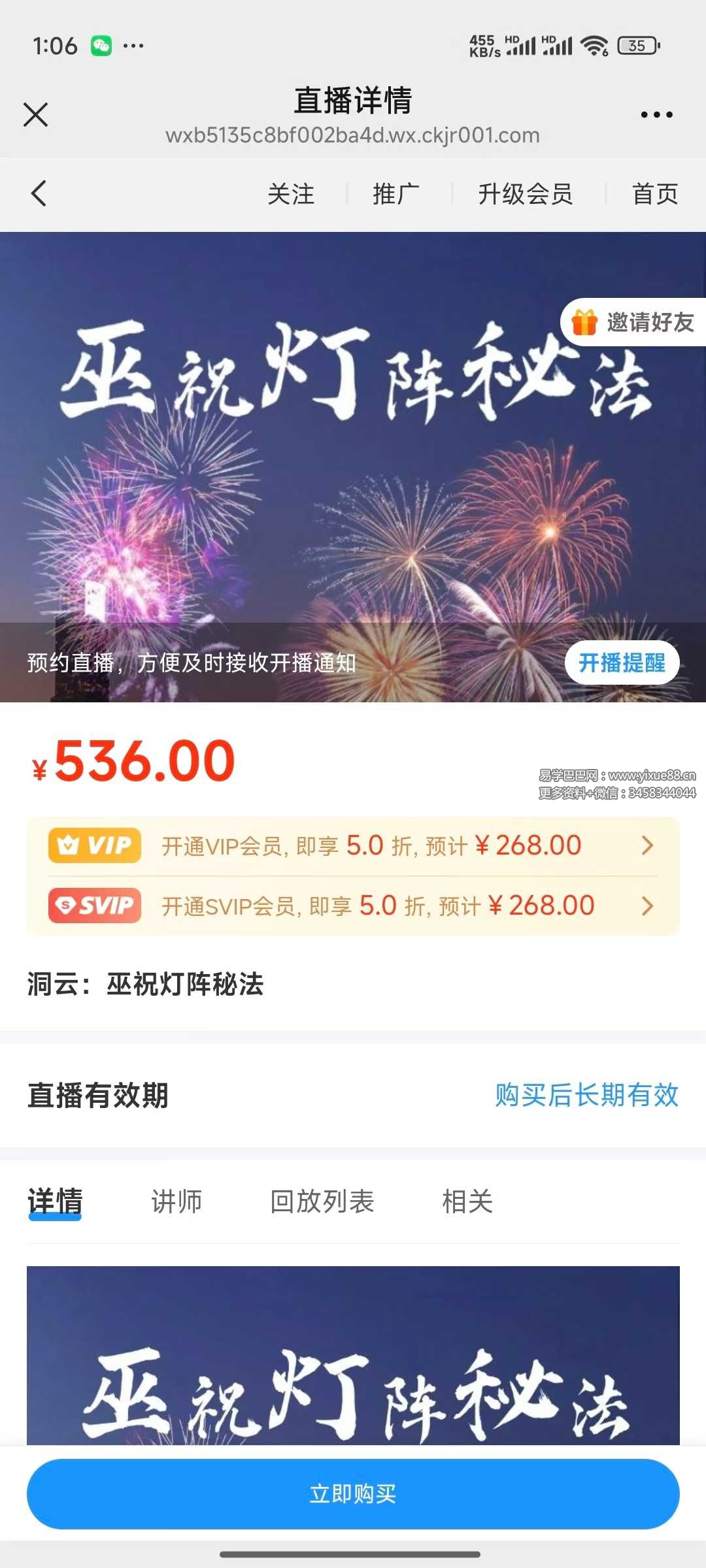 洞云 巫祝灯阵秘法 视频+文档