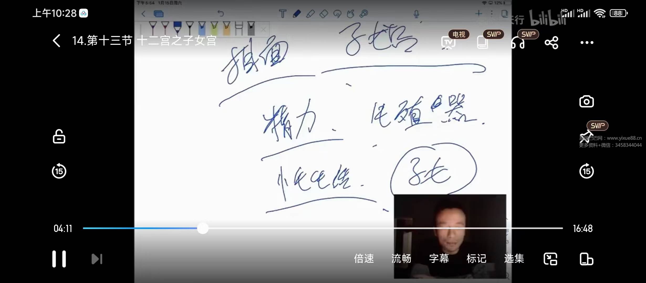 天行相面课14集视频