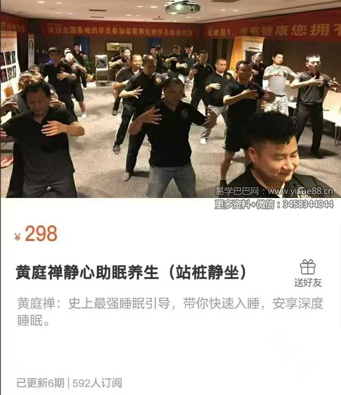 黄庭禅静心助眠养生（站桩静坐）6节音频