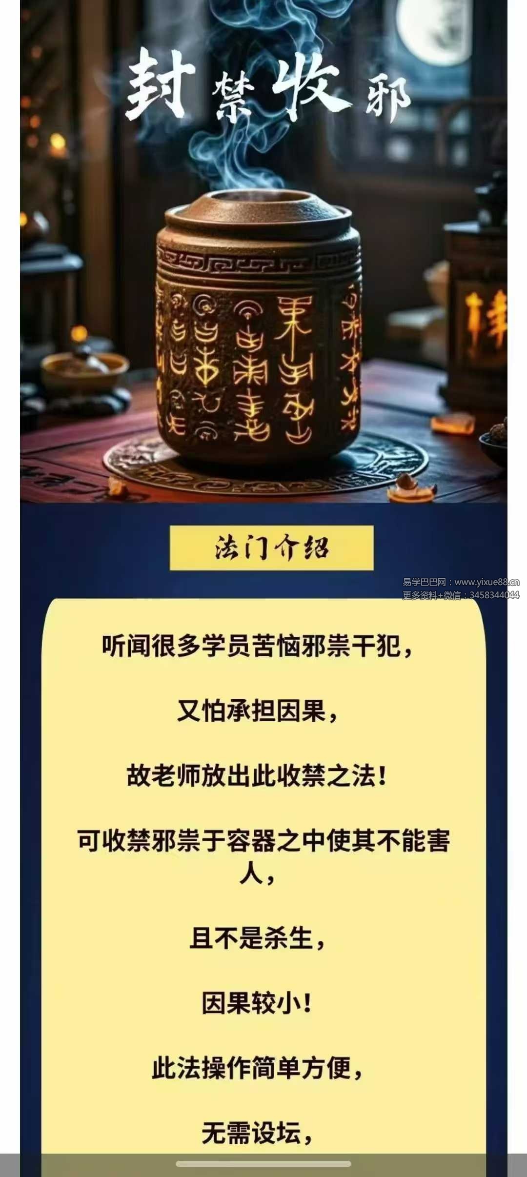 云道子《封禁收邪入罐一宗》视频+文档