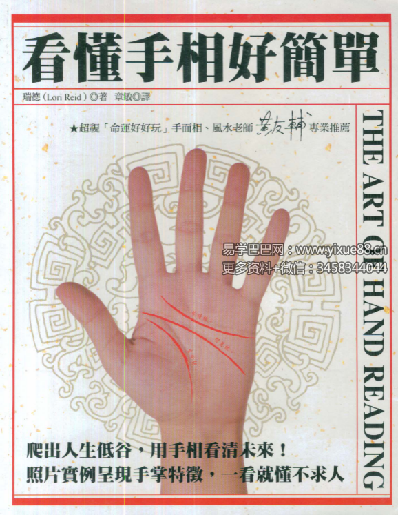 瑞德《看懂手相好简单》《手相学习百科》