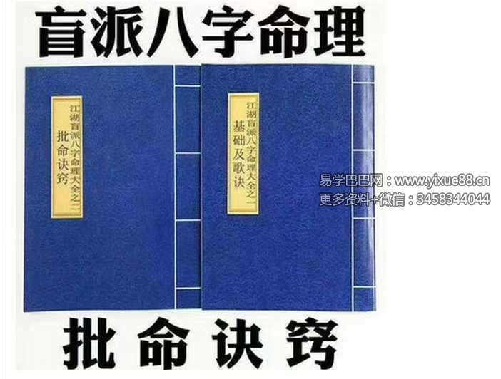 《盲派八字命理大全》《基础及歌诀》+《批命诀窍》285页