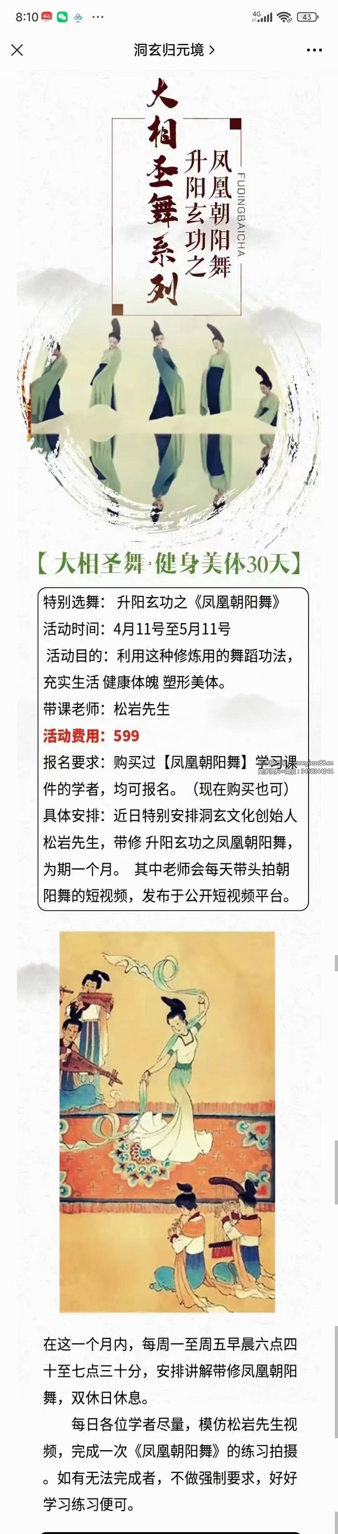 洞玄归元境 大相圣舞 升阳玄功之凤凰朝阳舞30天带修23集视频