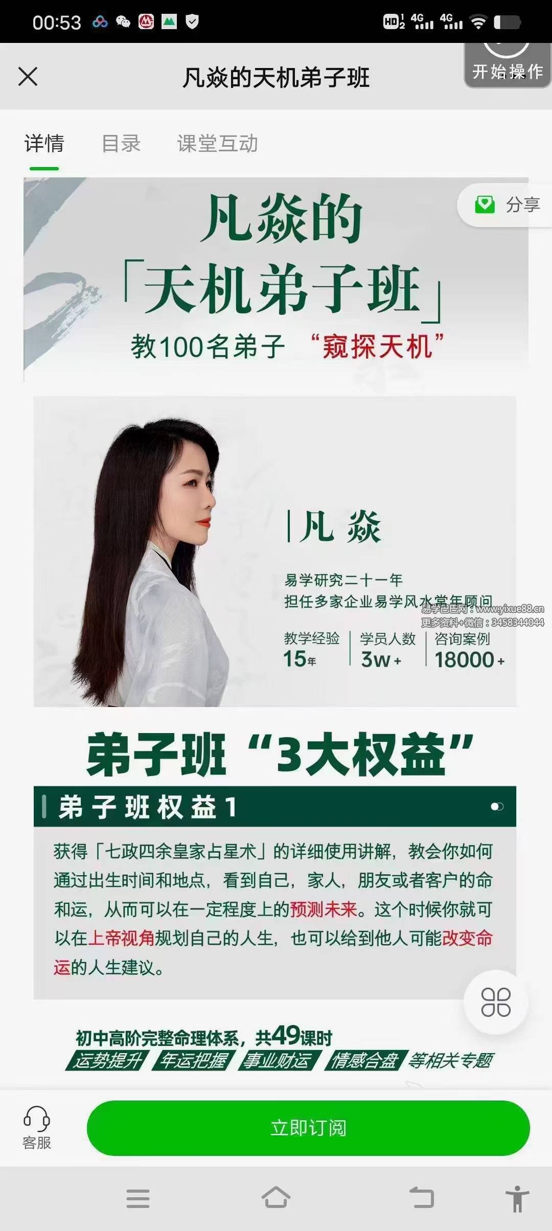 凡焱七政四余天机弟子班52集