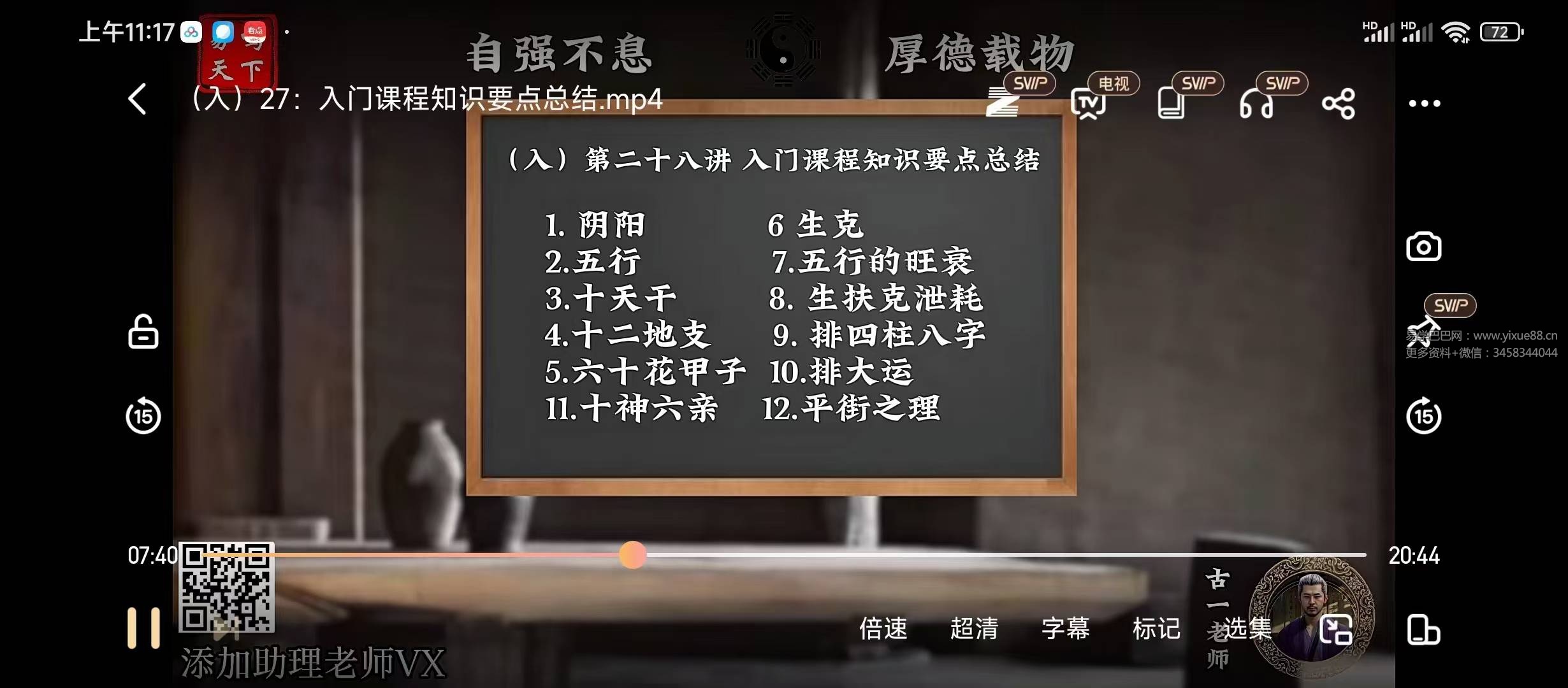 古一老师《古法八字》初级+中级+高级81集