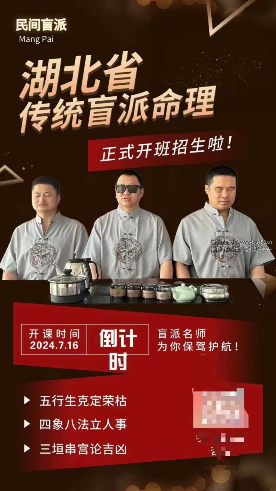 湖北省传统盲派命理《串宫押运》视频56集  侯老师命理