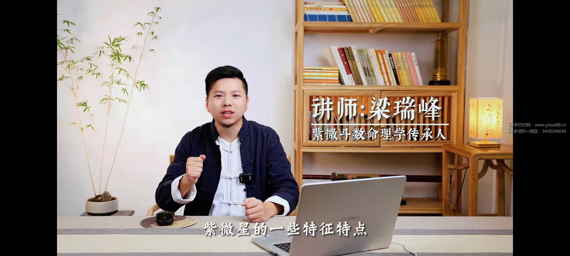 梁瑞峰【紫微斗数】网络训练营245集