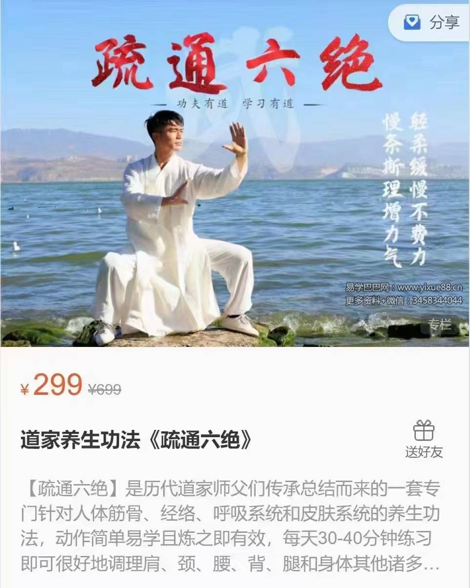 谭健康 道家养生功法《疏通六绝》全21讲‮频视‬课