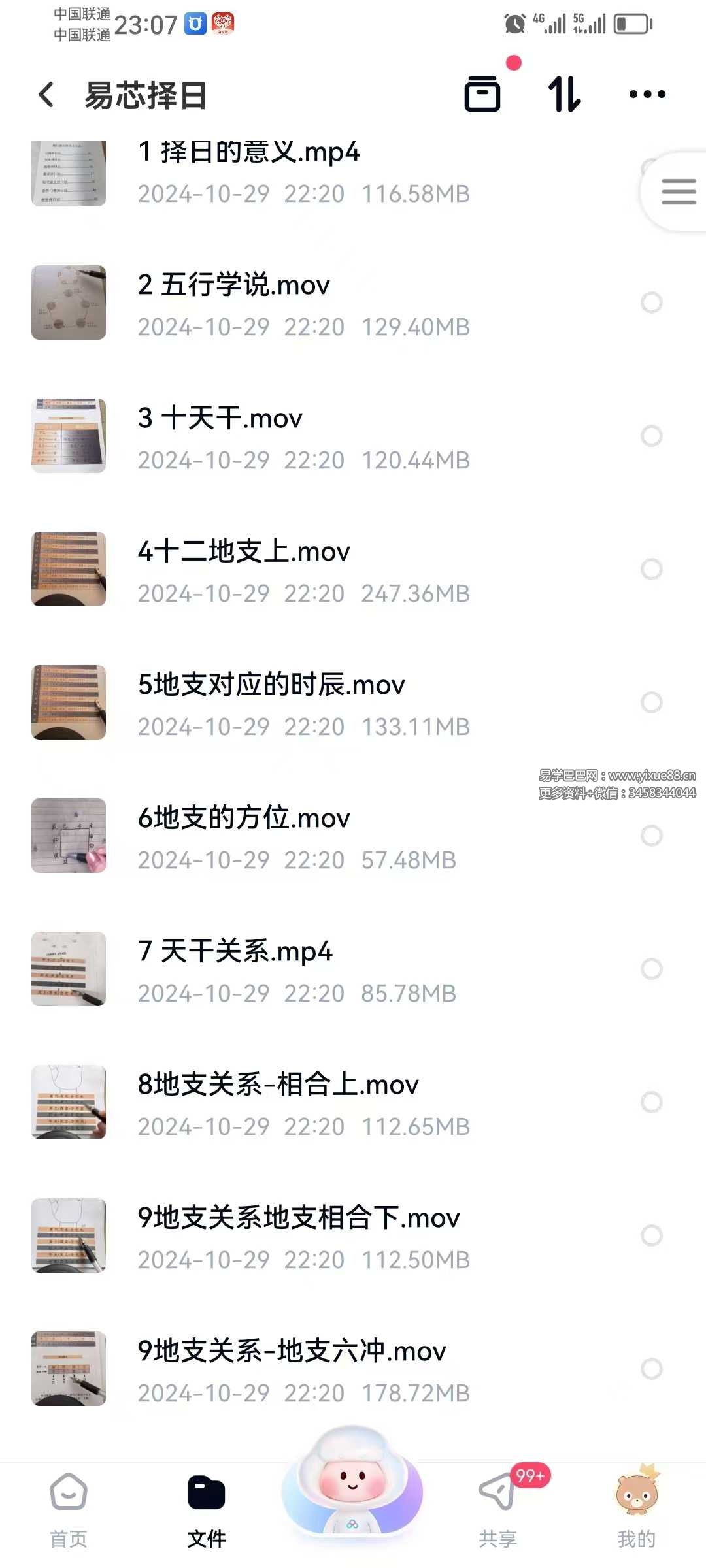 易芯择日班81集视频+文档