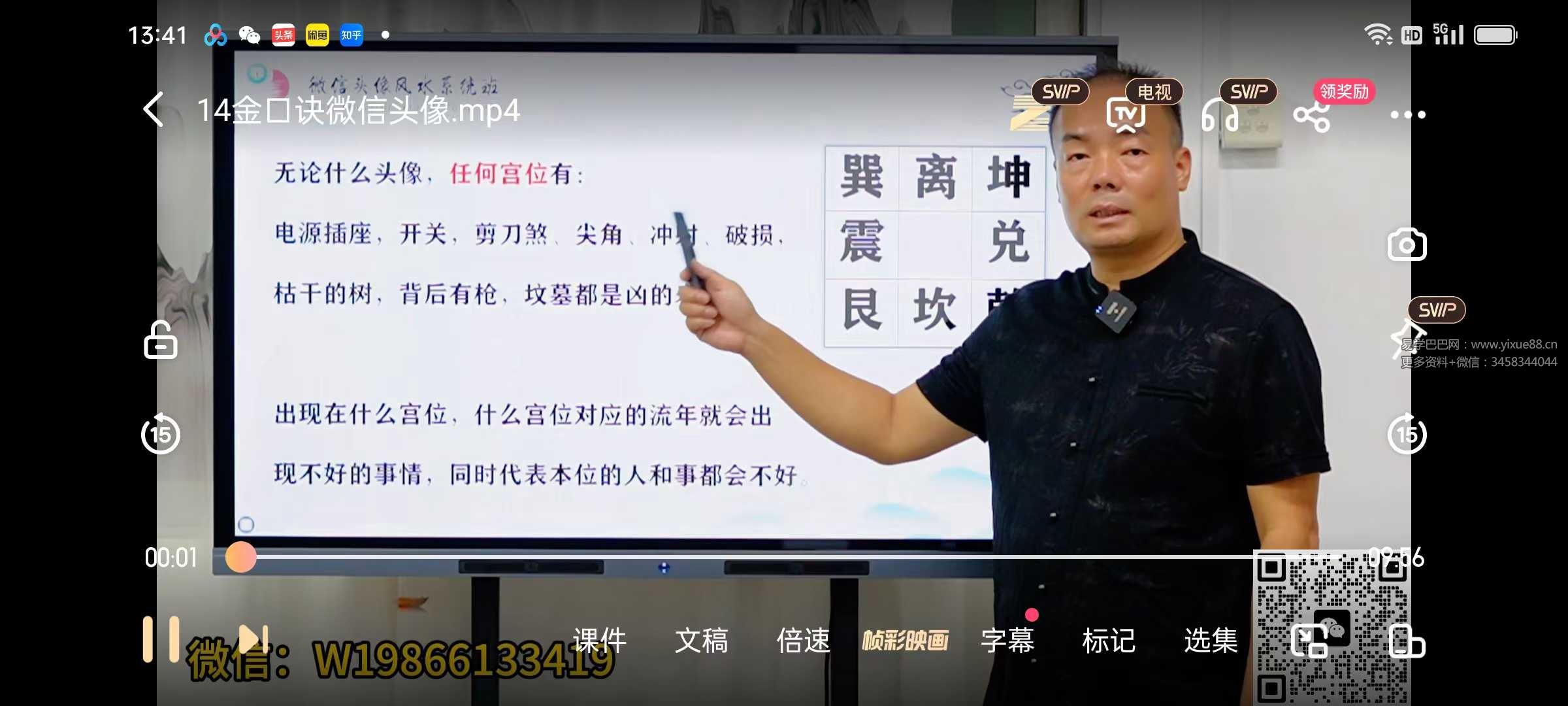 张瑞依弟子王春林老师5套课程《微信头像》、《全息风水》、《号码秒断》《择日》、《金口诀数字40集》