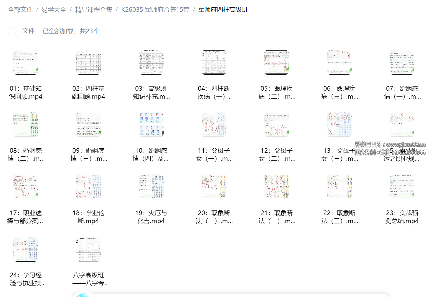军师府合集15套