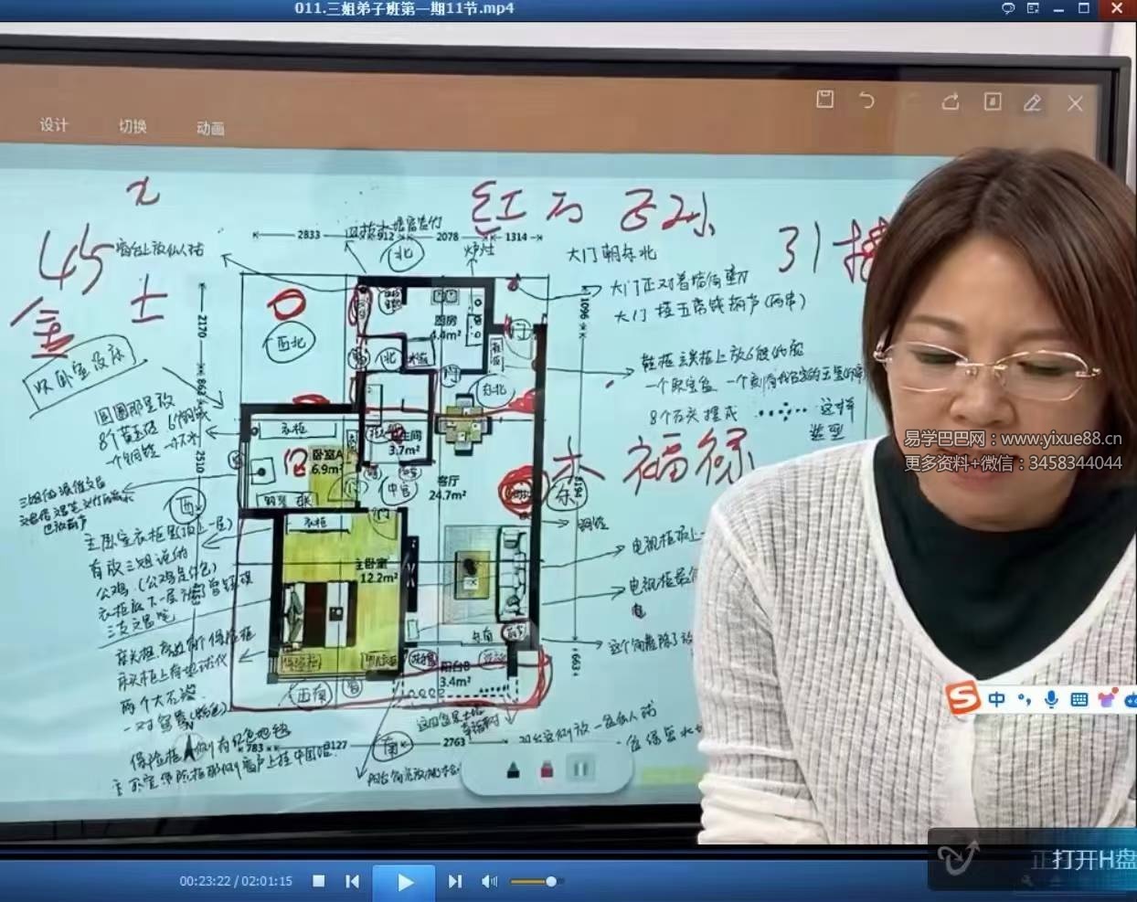 三姐《亲传弟子班》1-3期 53集视频