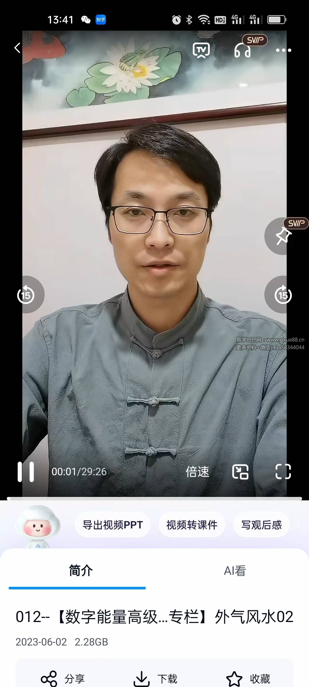 高维风水课程大专栏41集