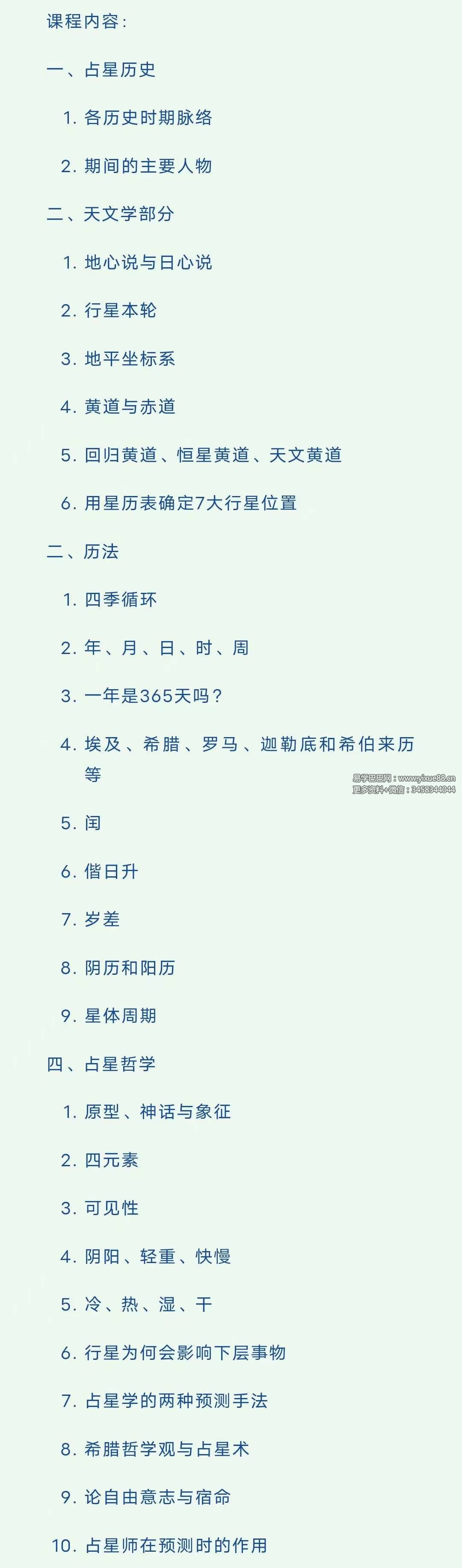 彦初希腊&中世纪占星130集视频课程