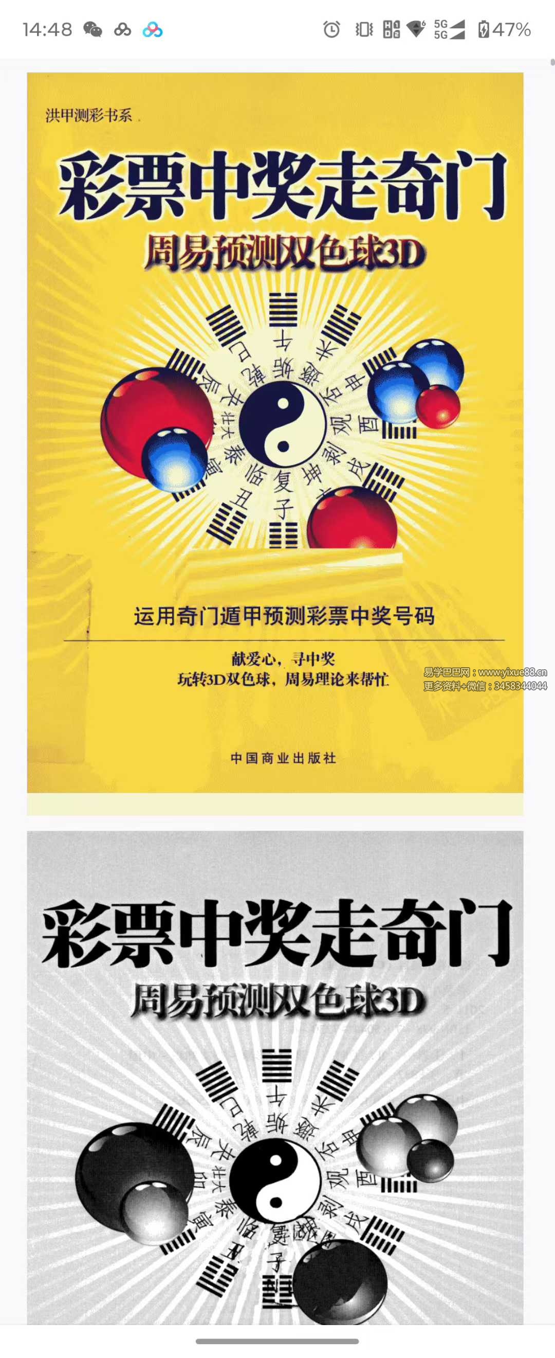 向洪甲 彩票预测8本合集