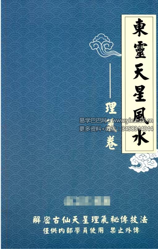《东灵天星风水、理气卷》308页（高清彩色版）
