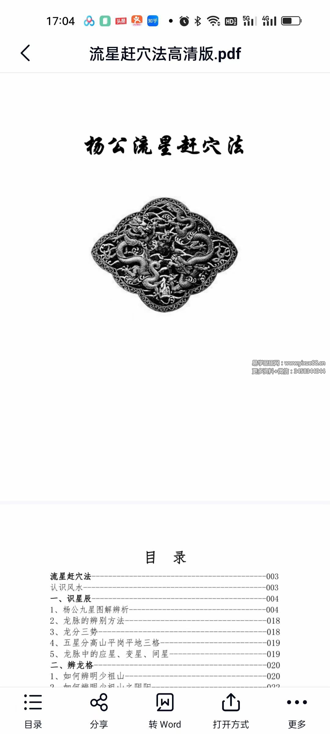 《东灵天星风水、峦头卷、流星赶穴法》161页