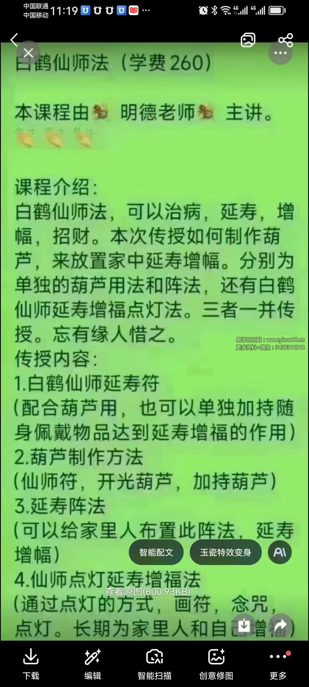 明德 白鹤仙师法 音频+文档