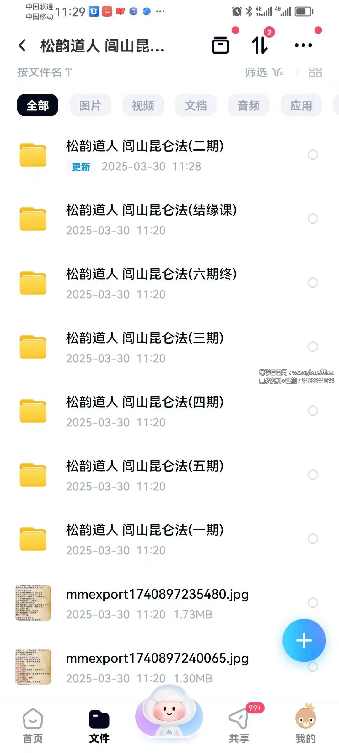 松韵道人《闾山昆仑法》1-7期合集