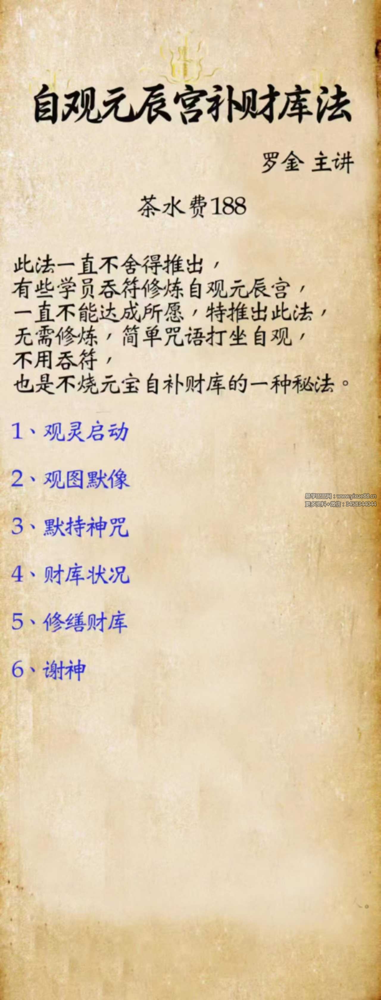 罗金《自观元辰宫补财库法》视频+文档