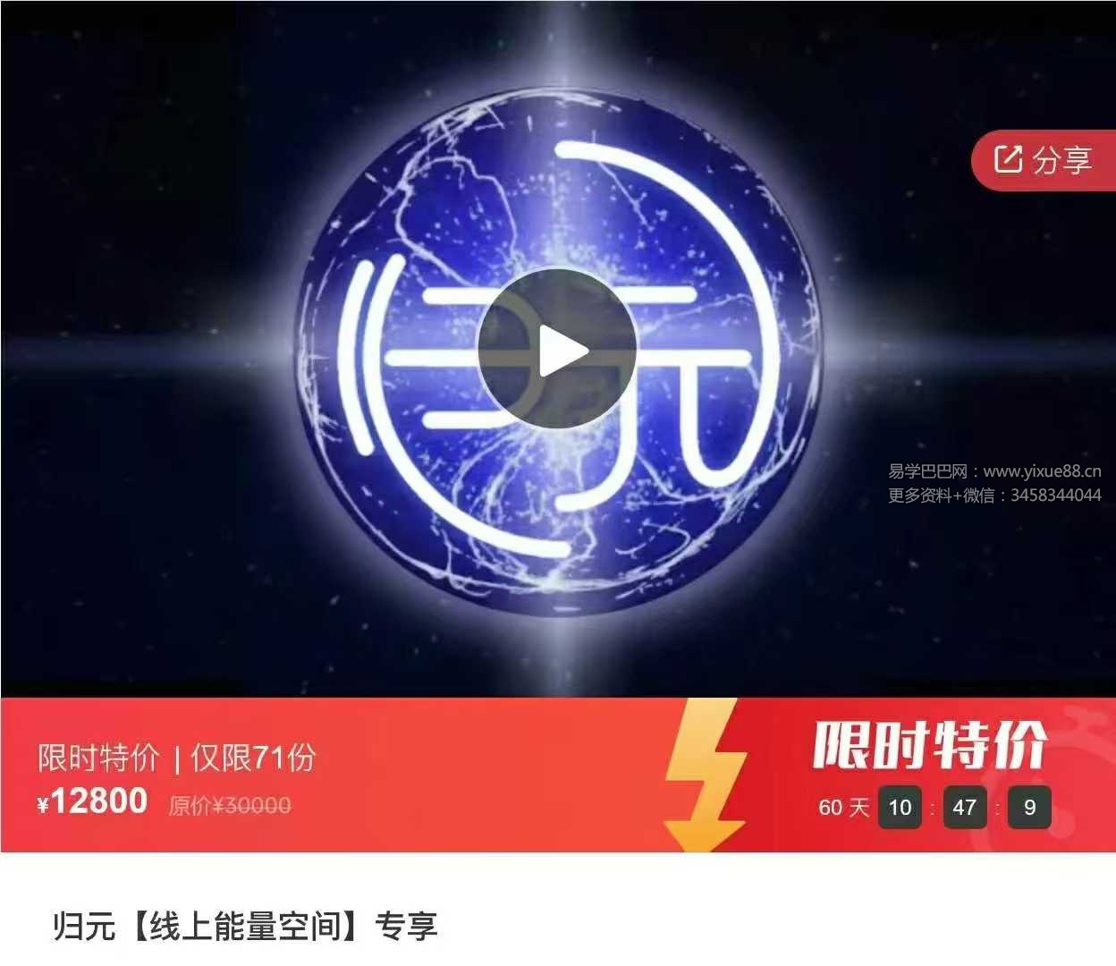 归元【线上能量空间】专享86节