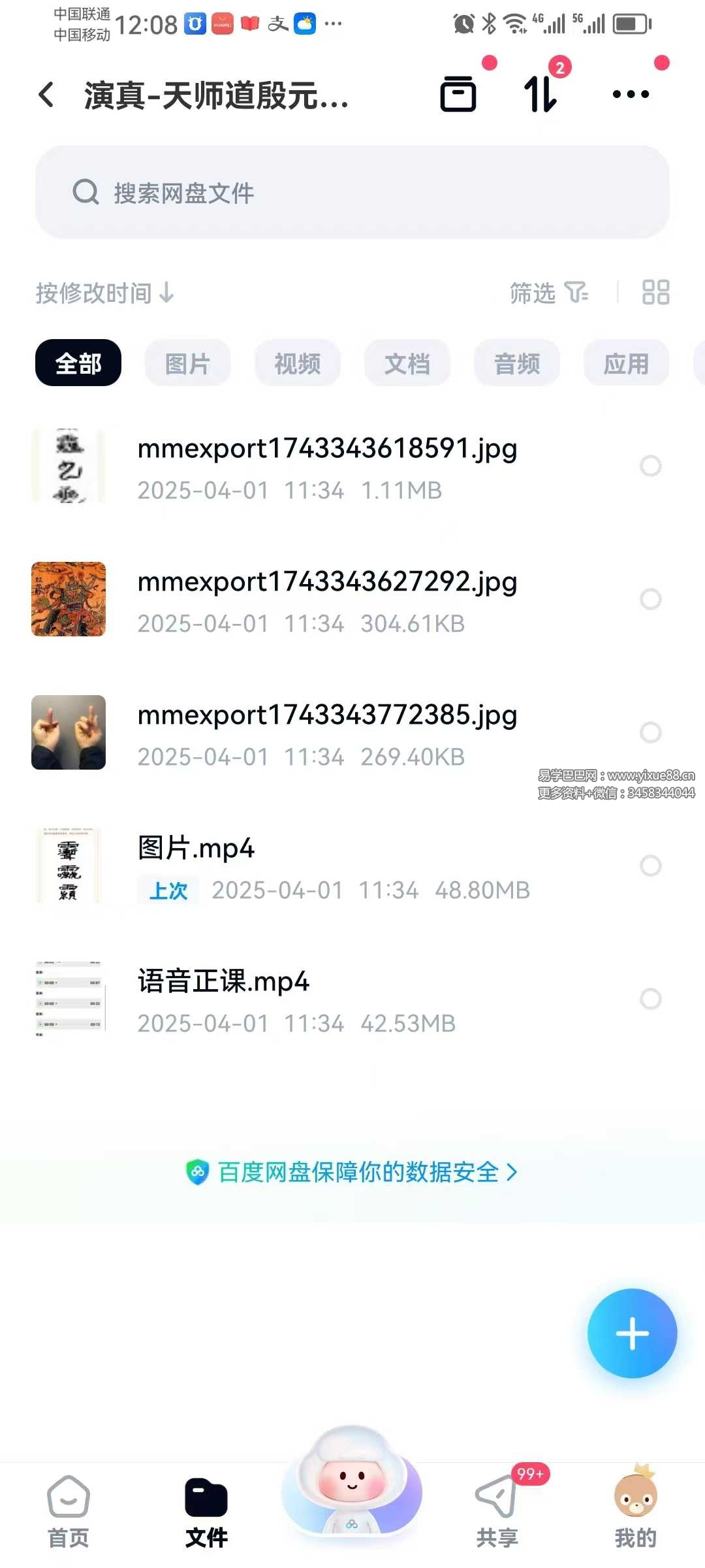 演真 天师道殷元帅秘法 2集视频