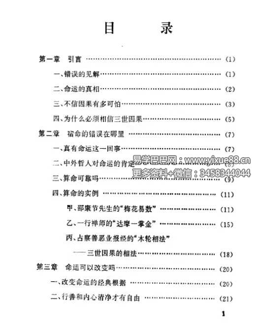 陈柏达居士《改造命运的原理与方法》120页