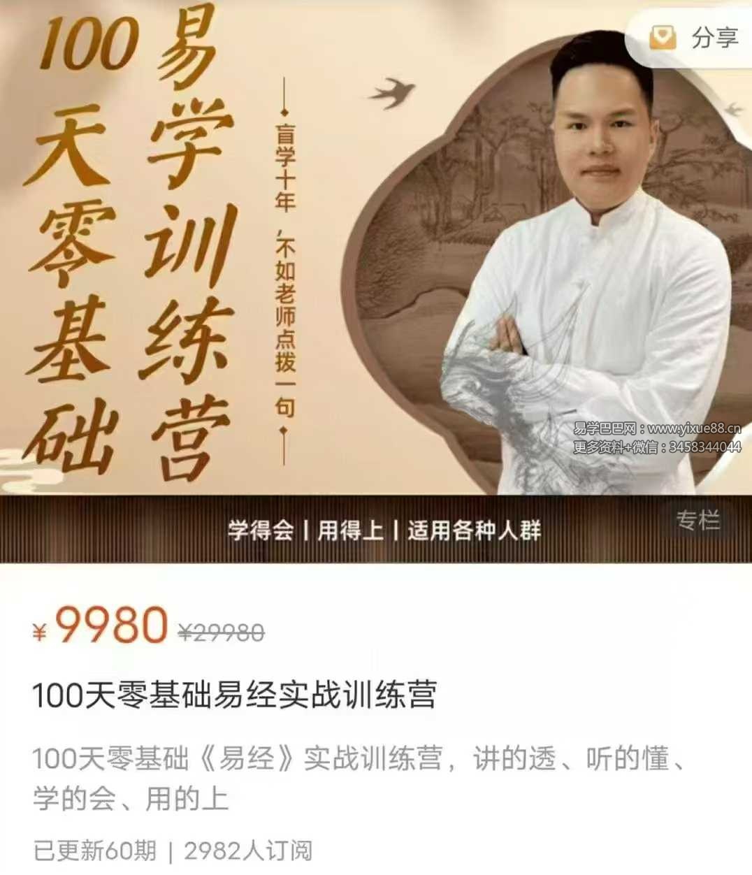 100天零基础易经实战训练营60集