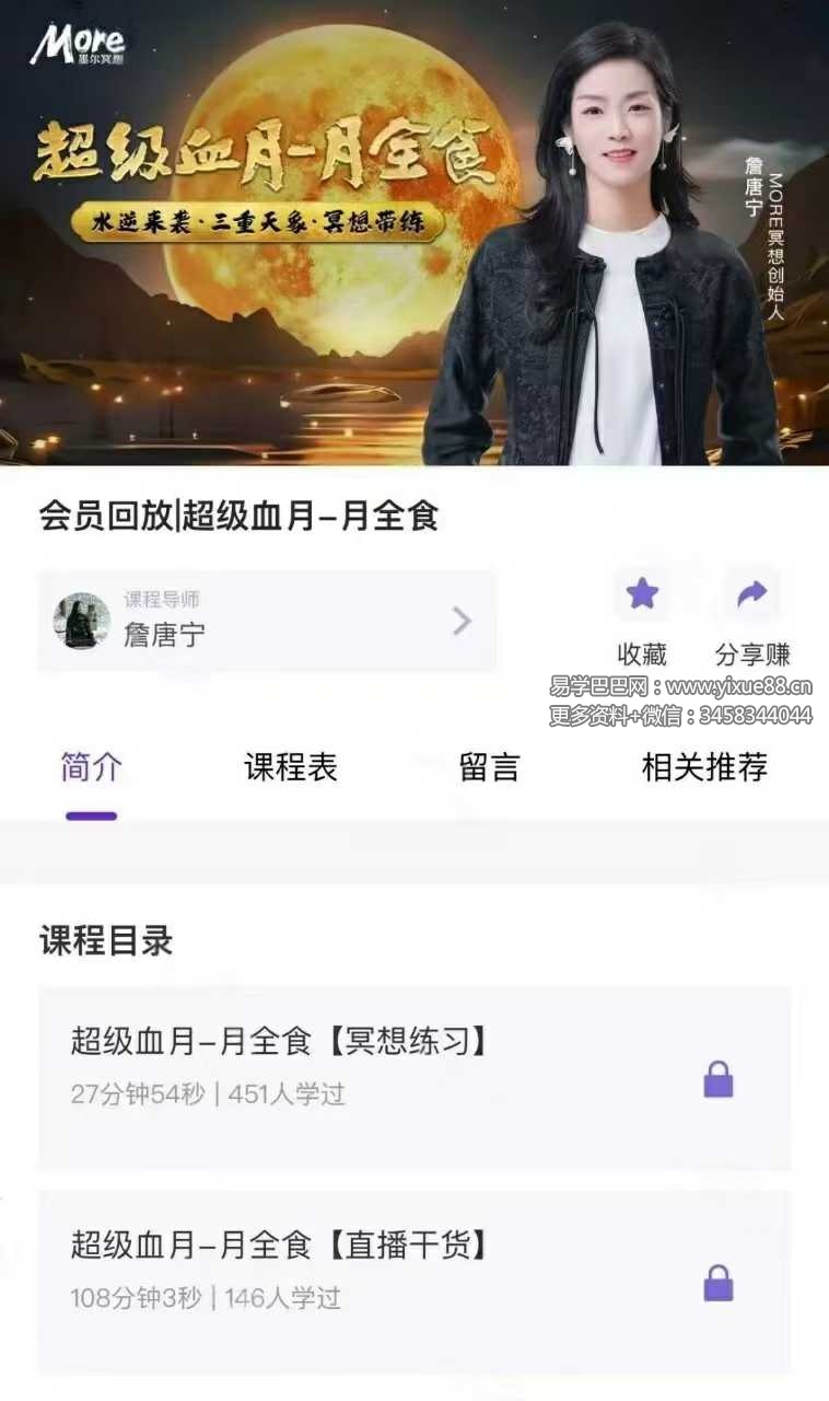 詹唐宁 超级血月-月全食2集