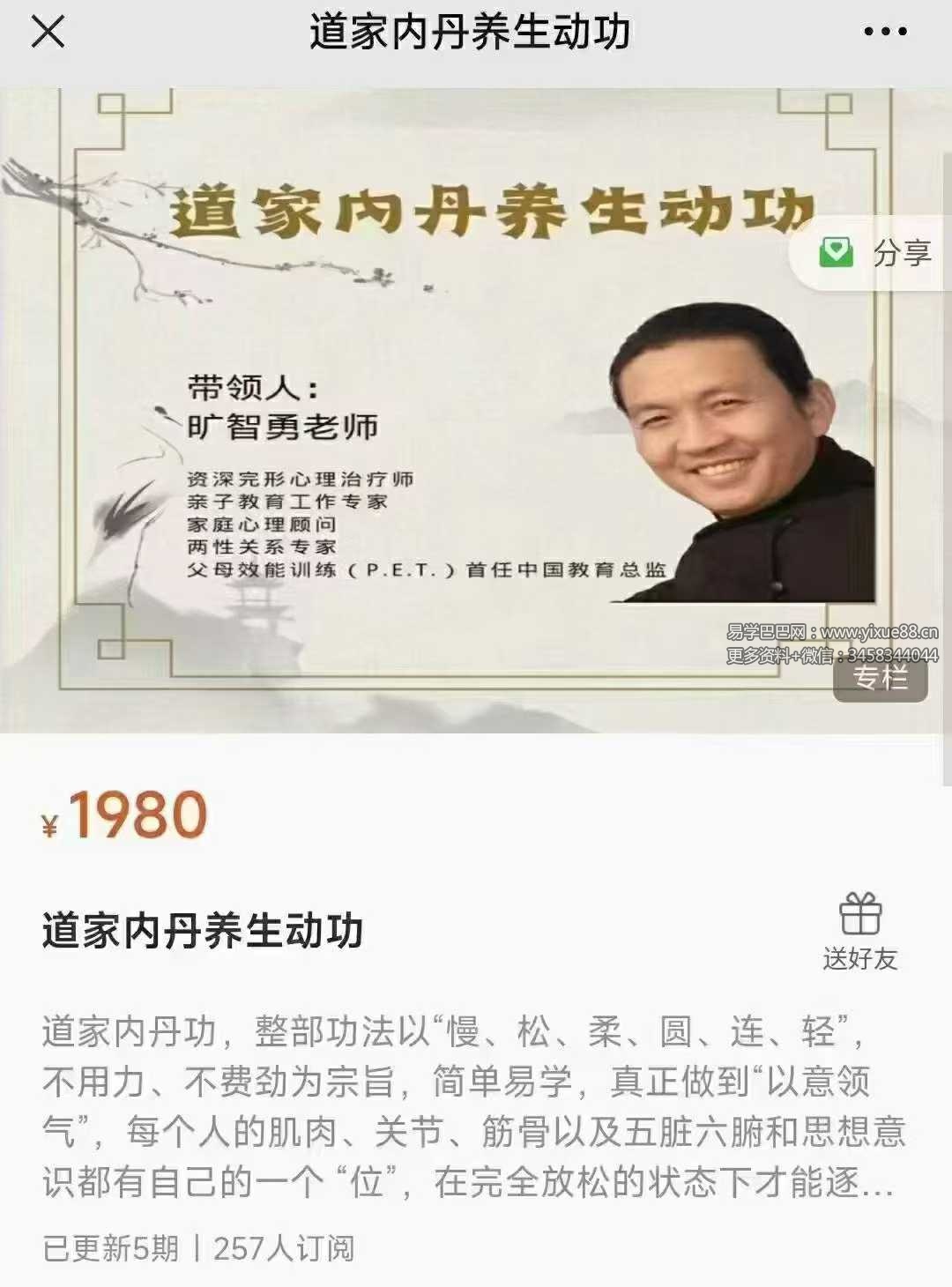 道家内丹养生动功15集