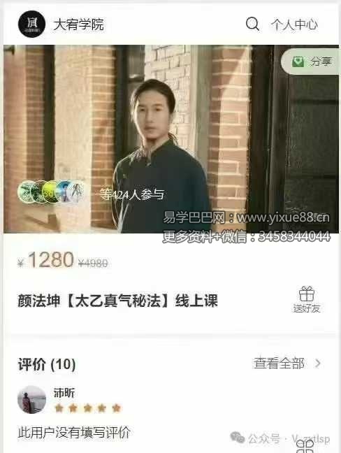 颜法坤【太乙真气秘法】29集