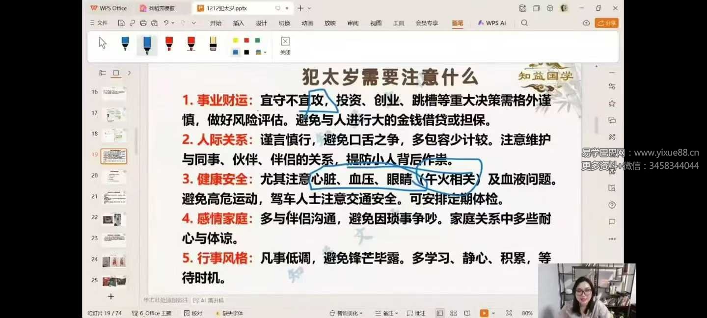 邵滢楹 2026年化太岁-年运分析1集视频