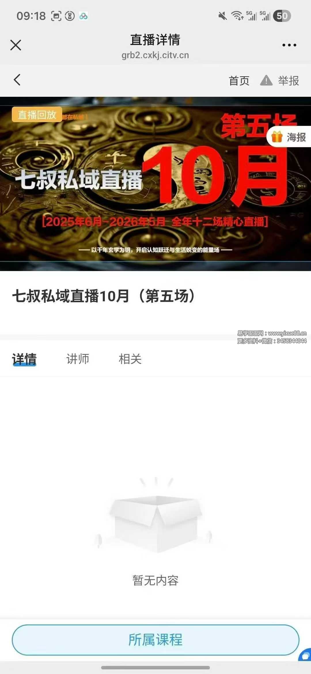 南派七叔私域直播10月（第五场）1集视频