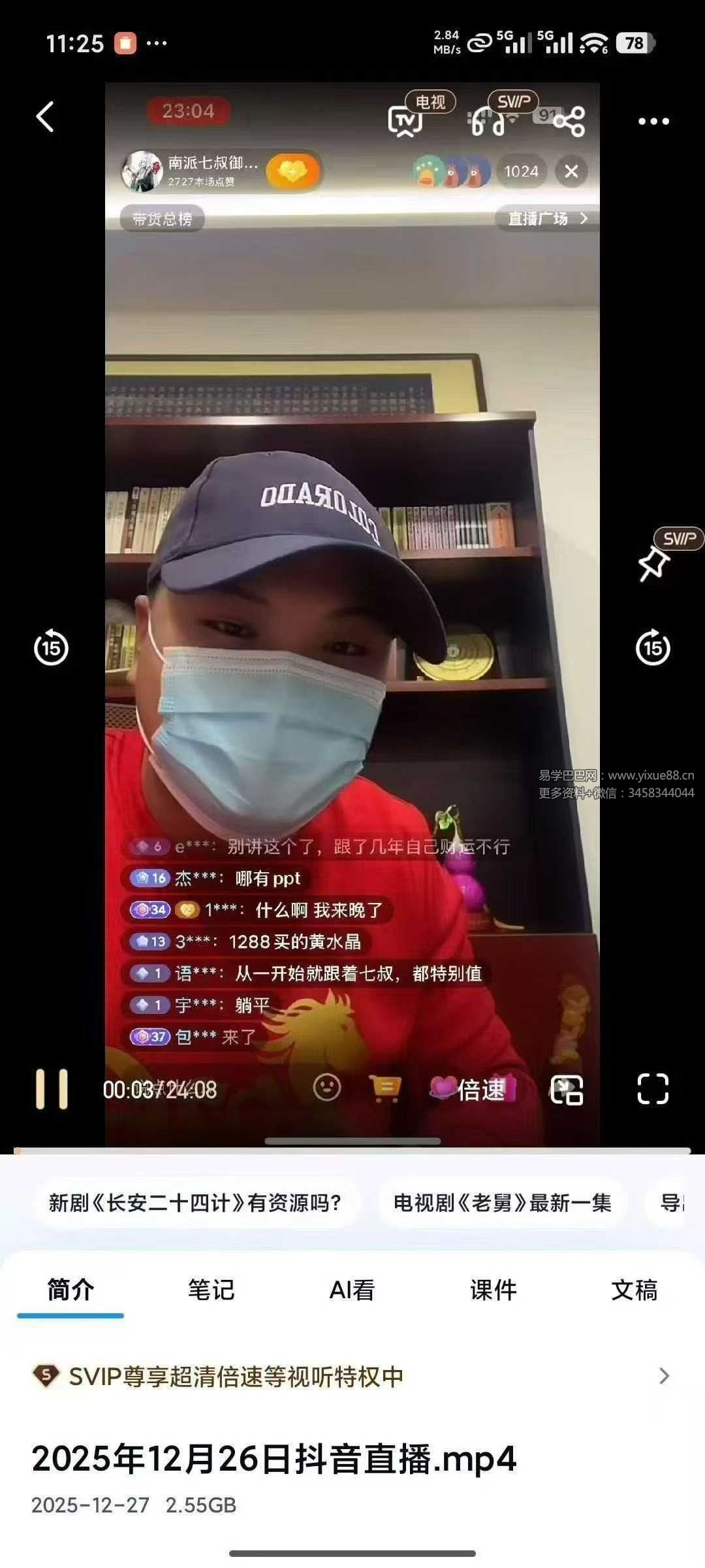 南派七叔 2025年12月26日直播6集视频