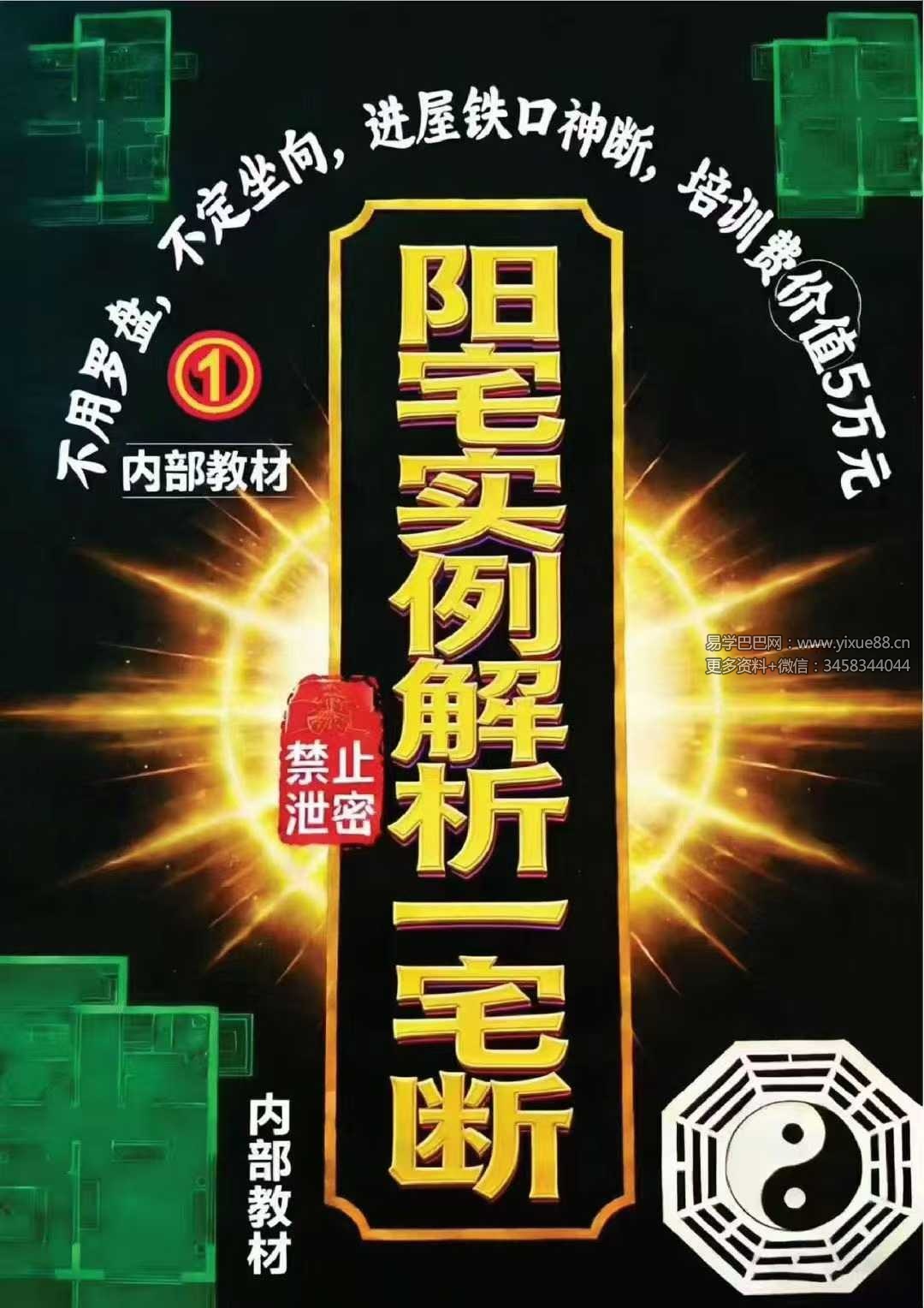 《阳宅实例解析一宅断》384页