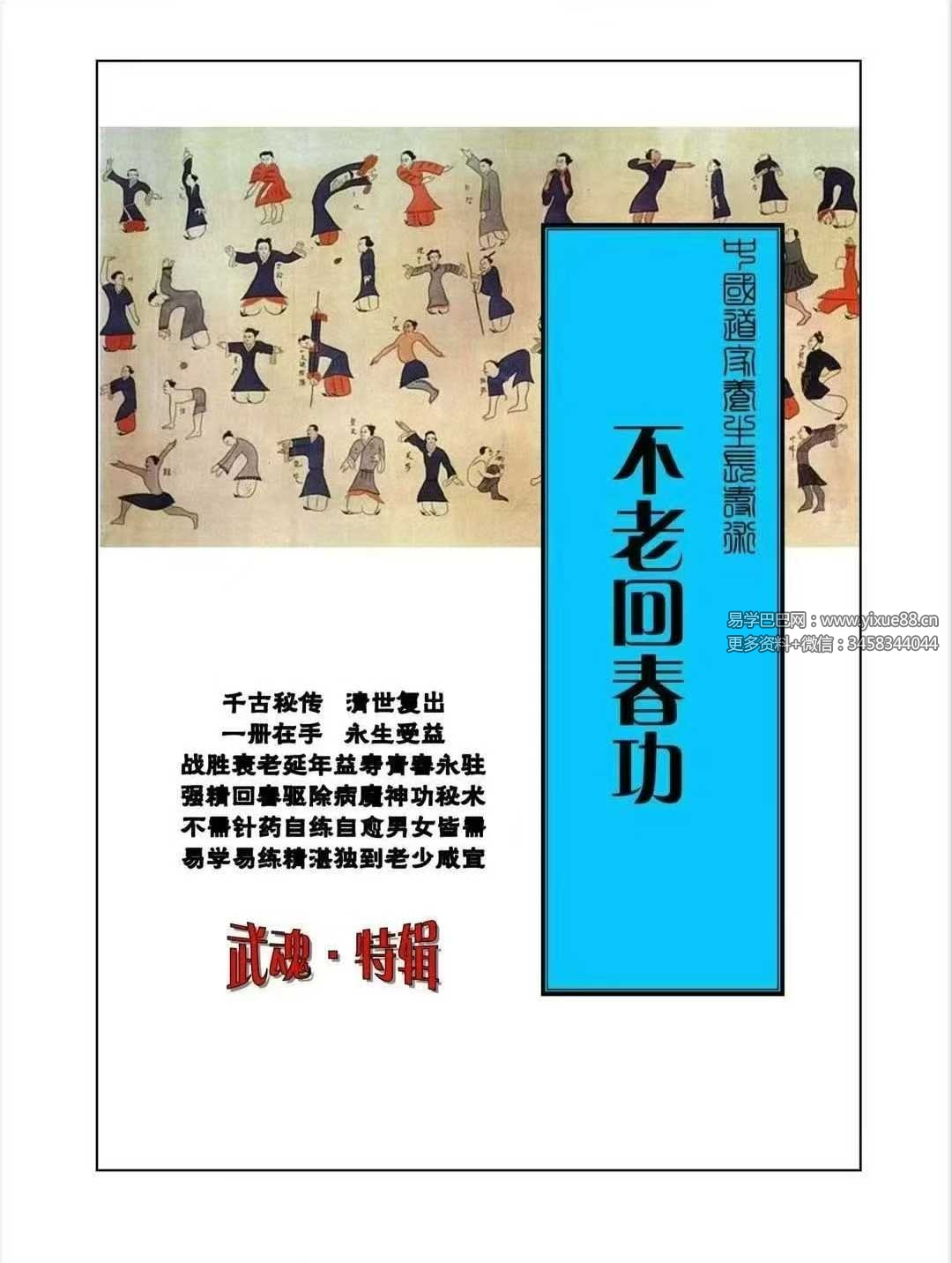 道教养生长寿术《不老回春功》137页