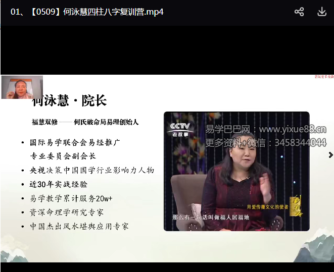 何泳慧四柱八字复训48集