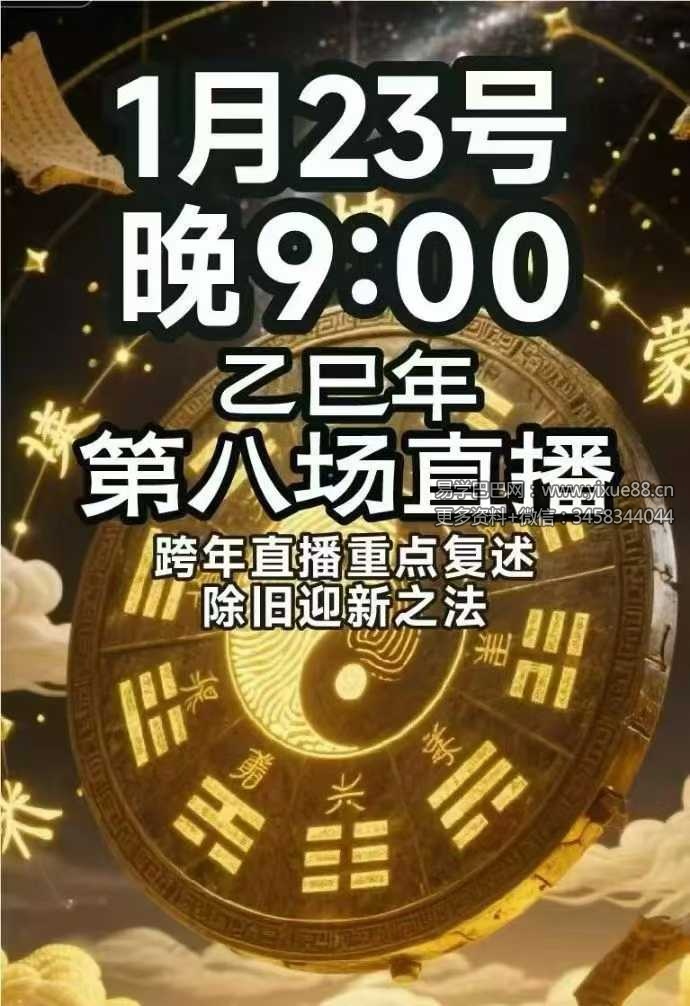 南派七叔 2026年1月直播1集视频