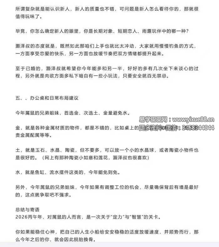 灏泽异谈《贺岁！2026年生肖全解析！灏泽叔手把手教你如何一整年都顺顺利利》48页