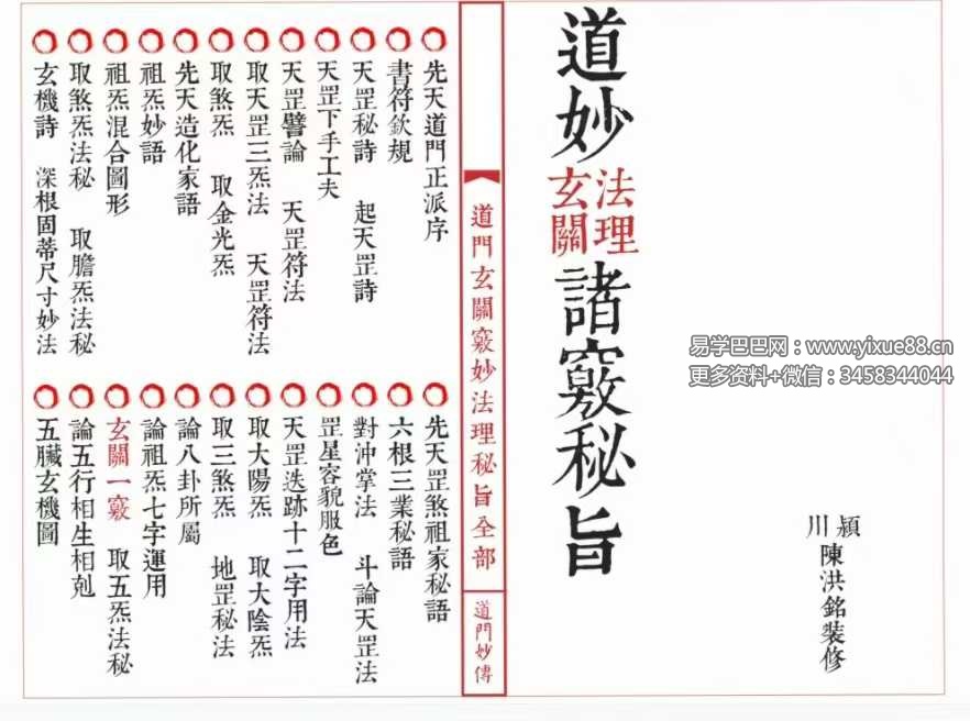 《道妙法理玄关诸窍秘旨》98筒子页