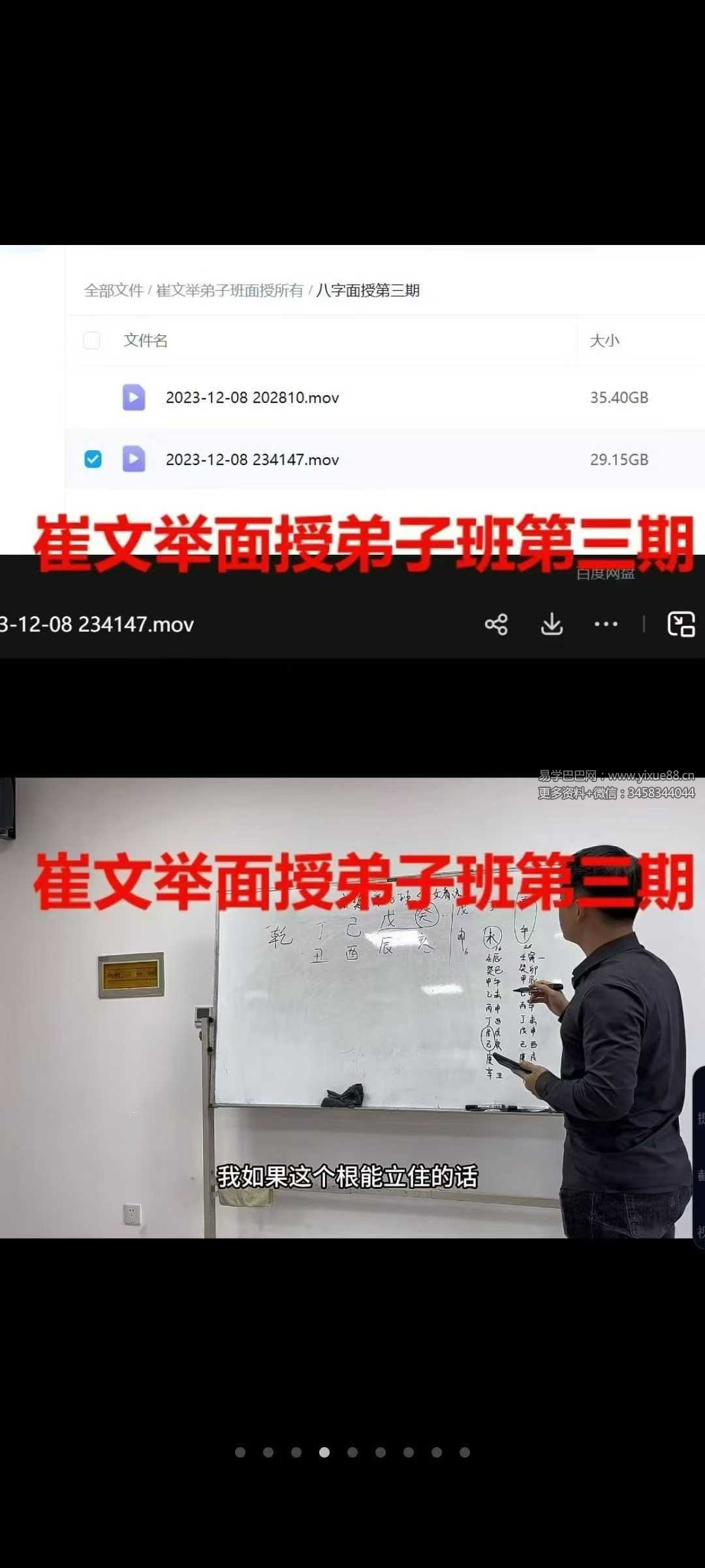 崔文举2023年崔氏盲派面授弟子班1-8期视频合集