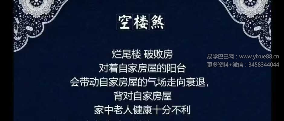 段静伟 现代家居风水学12集