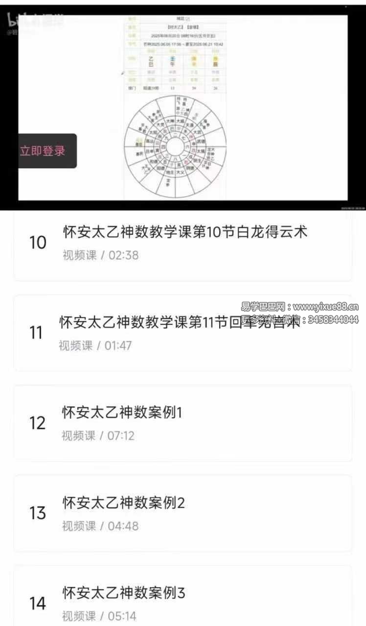 b站课程怀安太乙神数14集视频课