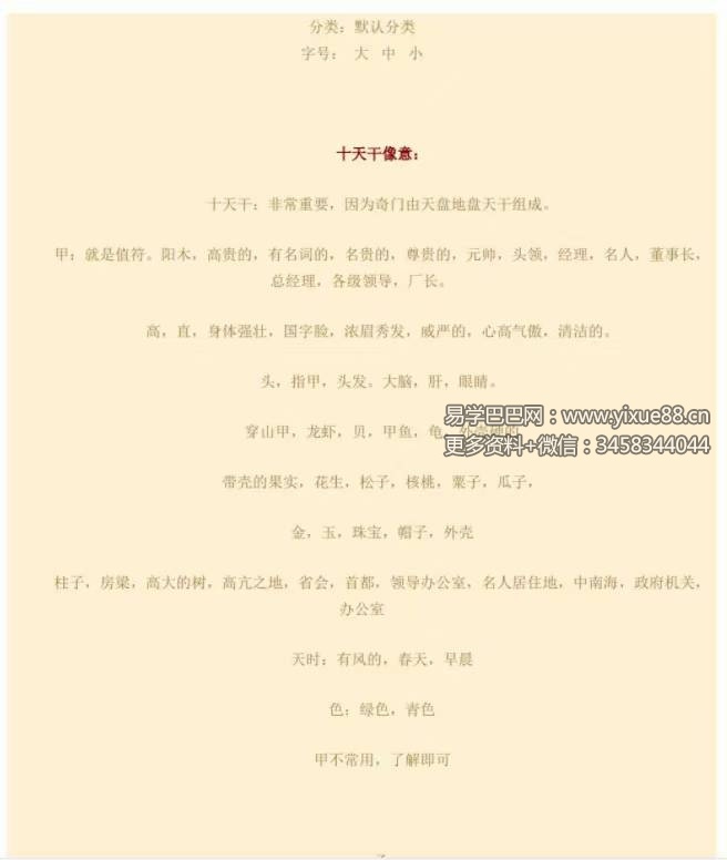 孟凡宸《诸葛奇门培训 第三期》12集视频含笔记