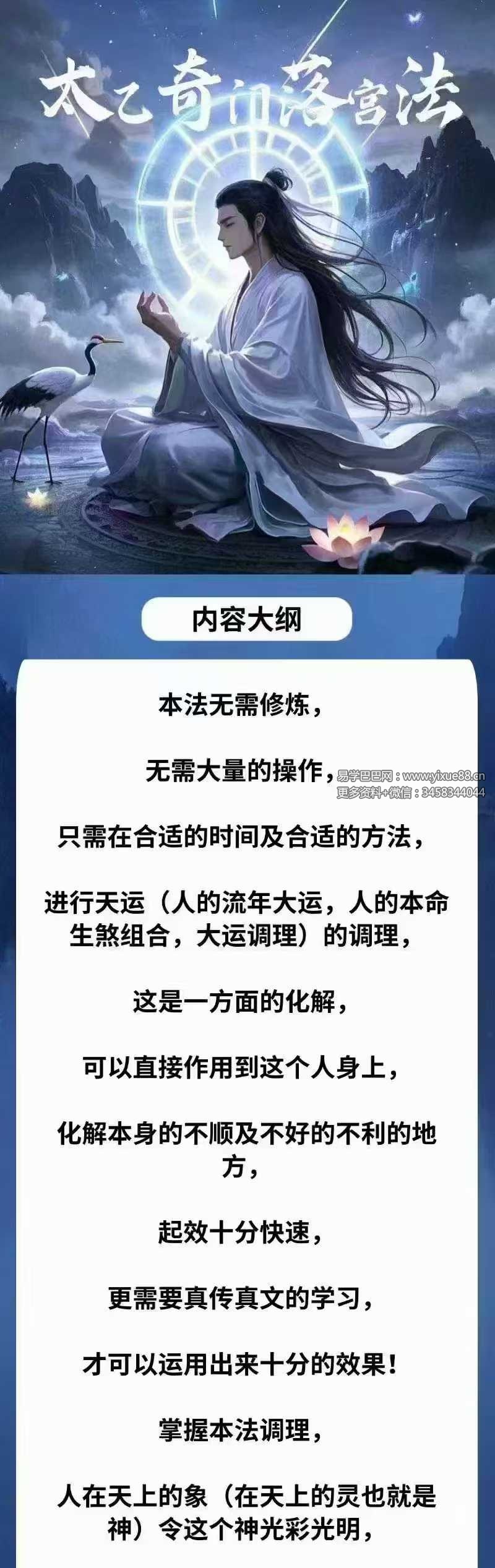 尚渊 太乙奇门落宫法 视频+文档