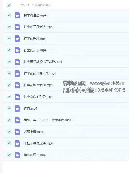 打坐 养生 养身延寿 开智增慧13集