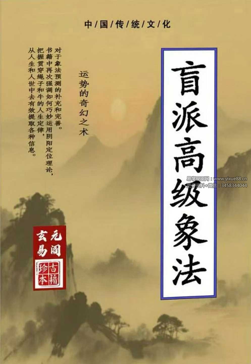 《盲派高级象法》象法大成精华版258页