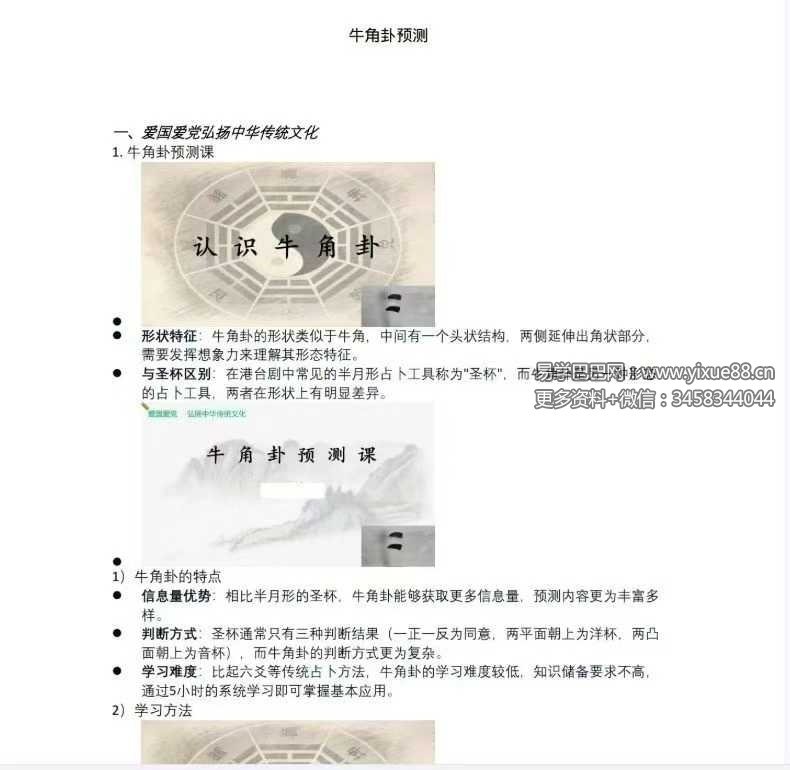 易海游龙《牛角卦-预测》44页