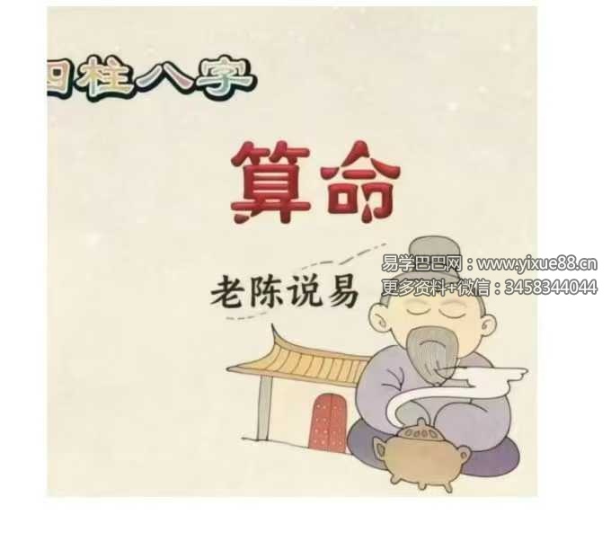 《老陈说易卦例求真》112页